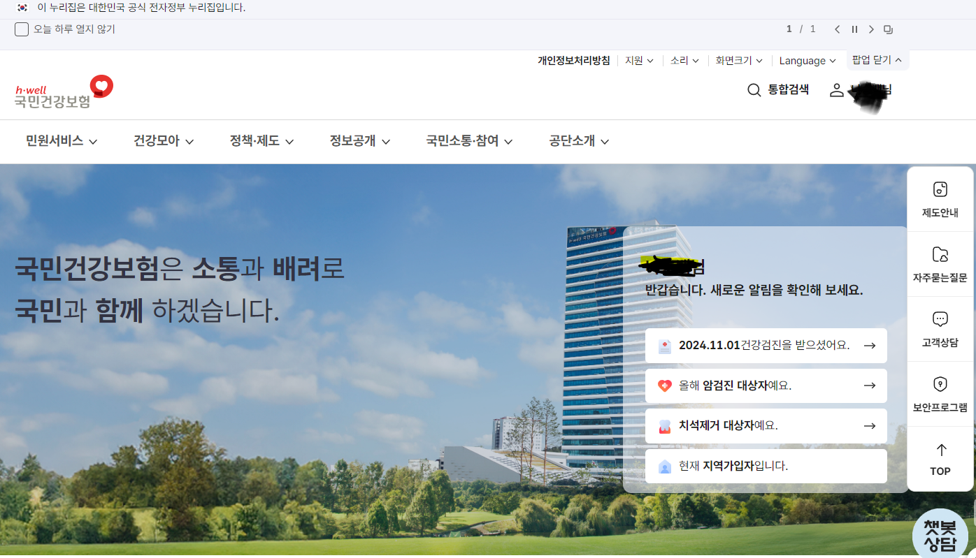 국민건강보험 홈페이지 로그인 후 화면, 마지막 검진일과 암검진·치석제거 대상자 및 지역가입자 안내 (이름 칸 가림 처리됨)