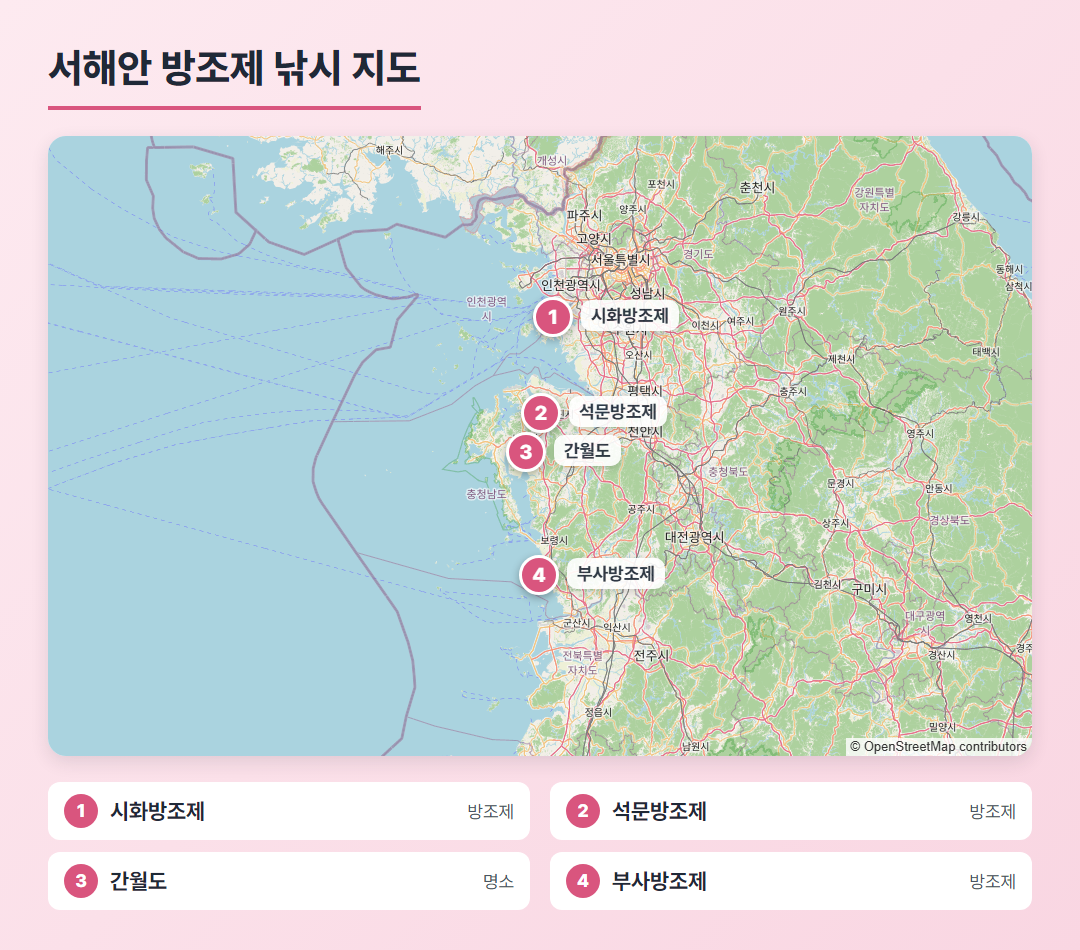 서해안 방조제 낚시 지도 - 시화·석문·간월도·부사방조제 대표 위치
